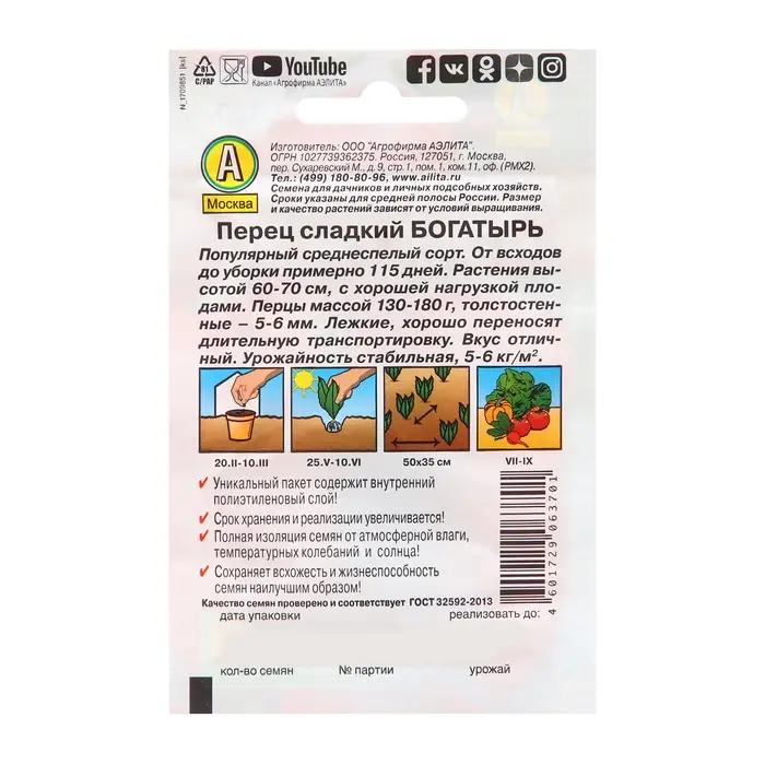 Семена Перец сладкий "Богатырь" "Лидер", 0,3 г   ,