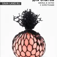 Набор для опытов &laquo;Мялка в сетке с блестками&raquo;, розовый, пакет