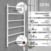 Полотенцесушитель электрический ZEIN PE-04, &laquo;Классика&raquo;, 500&times;800 мм, 6 перекладин, белый