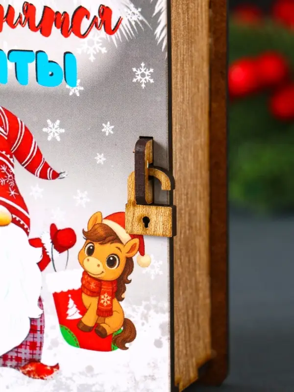 Новогодняя копилка-шкатулка "Пусть исполняются мечты" 14х12х5 см