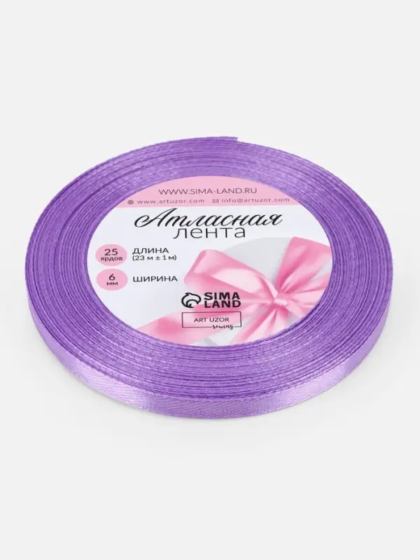 Лента атласная, 6 мм, 23±1 м, сиреневая Лента атласная, 6 мм, 23±1 м, сиреневая