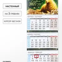 Календарь 2027 квартальный стандарт &laquo;Удача сделает богаче&raquo;