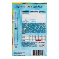 Семена Кабачок цукини &laquo;Цукеша&raquo;, 2 г, &laquo;Сембат&raquo;