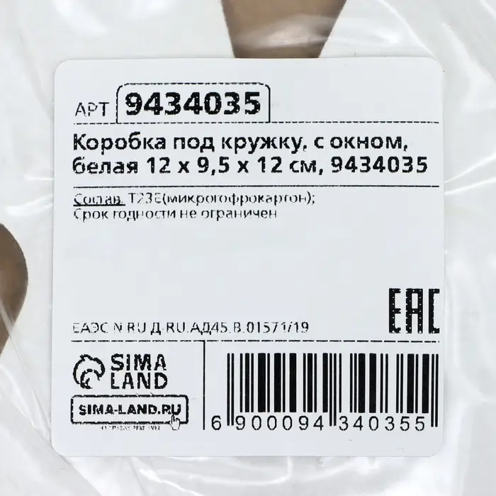 Коробка под кружку, с окном, белая 12×9.5×12 см Коробка под кружку, с окном, белая 12×9.5×12 см