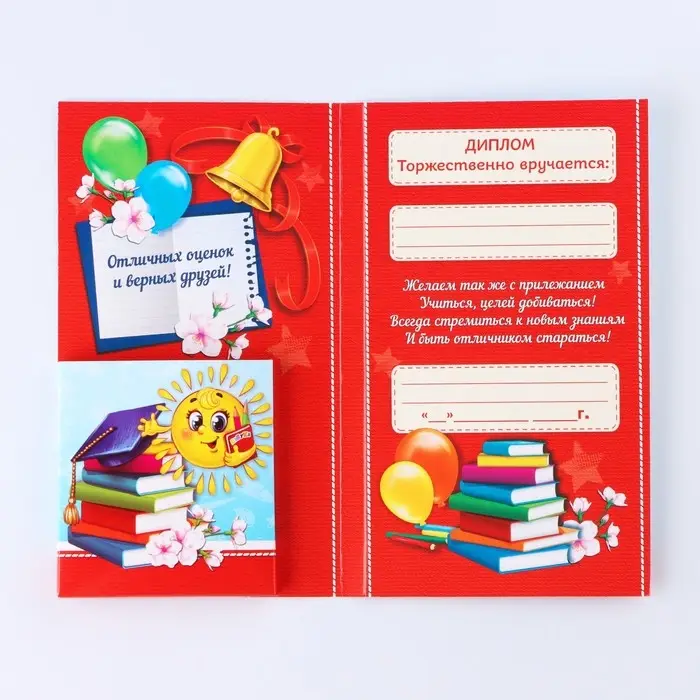 Диплом выпусника "Об окончании 1 го класса", 19х11х0,9 см, набор 5 шт Диплом выпусника "Об окончании 1 го класса", 19х11х0,9 см, набор 5 шт