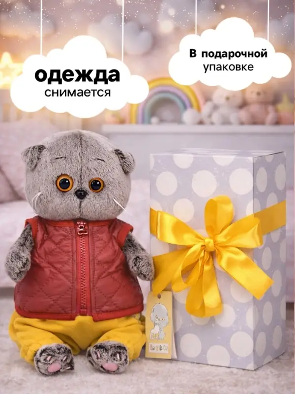 Мягкая игрушка &laquo;Басик Baby в стеганом жилете&raquo;, 20 см