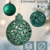 Ёлочные шары &laquo;Карнавал&raquo;, d=5.5 см, набор 9 шт., завитки, зелёные