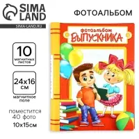 Фотоальбом магнитный на 10 листов, 40 фото &laquo;Выпускник&raquo;