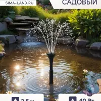 Фонтан садовый HJ-1843, 40 Вт, h=2.5 м, 1800 л/ч, кабель 5 м