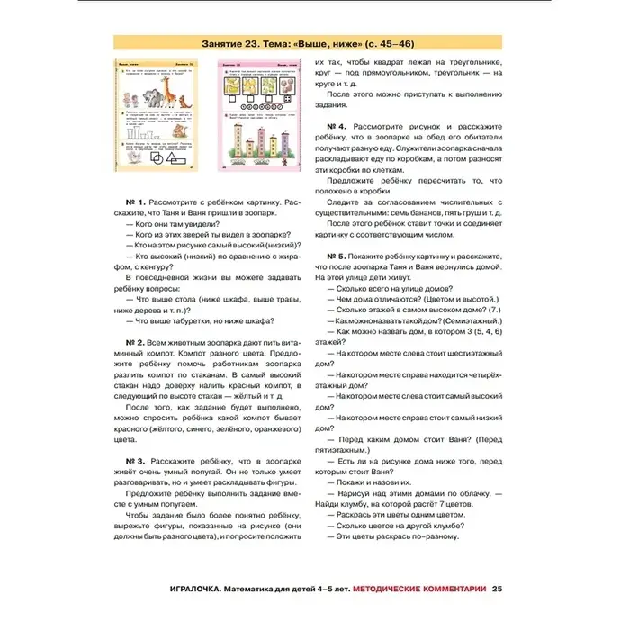 Книга детская &laquo;Игралочка. Математика для детей 4-5 лет&raquo;, ступень 2, Кочемасова Е.Е., Петерсон Л.Г., 2023