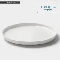 Тарелка Hanna Kn&ouml;vell, d=26 см, фарфор, белая
