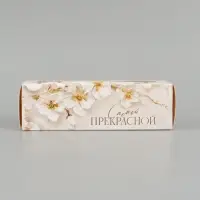 Коробка складная с окном &laquo;Самой прекрасной&raquo;, 5.5&times;18&times;5.5 см