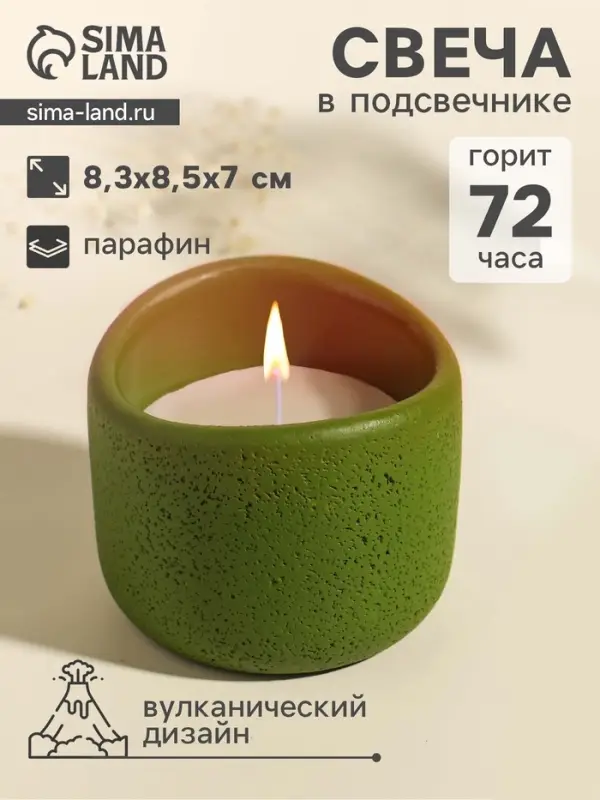 Свеча в подсвечнике вулканическом &laquo;Изгиб&raquo;, зелёная, 8.3&times;8.5&times;7 см