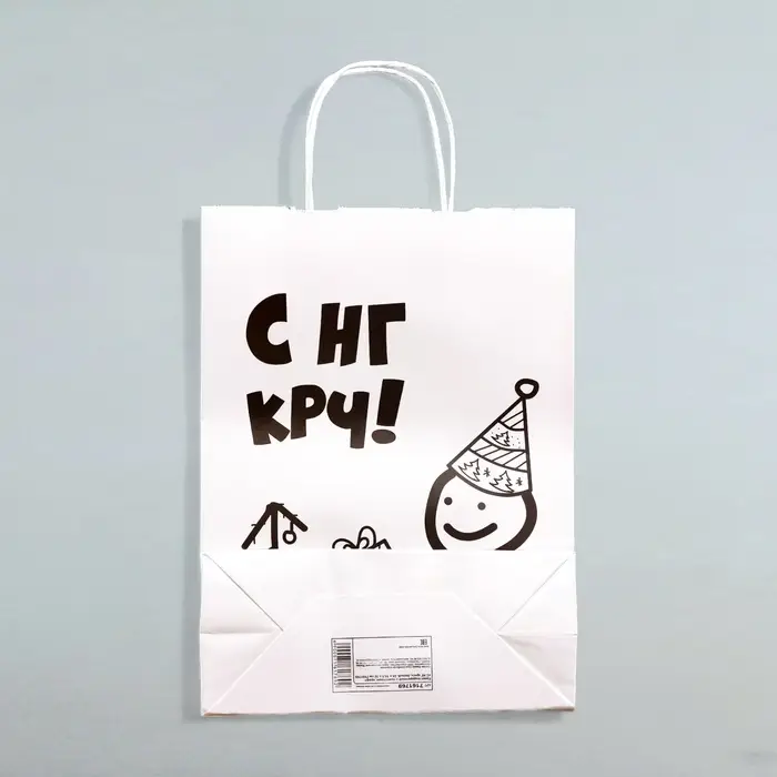 Пакет бумажный подарочный новогодний крафт с приколами, «С НГ крч!», белый, 28×24×14 см