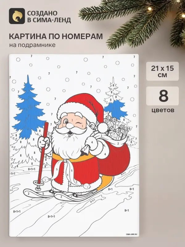 Картина по номерам &laquo;Дед Мороз&raquo;, 21&times;15 см