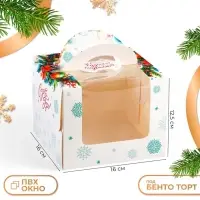 Коробка под бенто - торт с окном новогодняя &laquo;Загадай желание&raquo;, 16&times;16&times;12.5 см