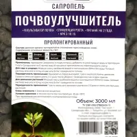 Удобрение органоминеральное &laquo;Сапропель&raquo;, 3 л, &laquo;Органик+&raquo;