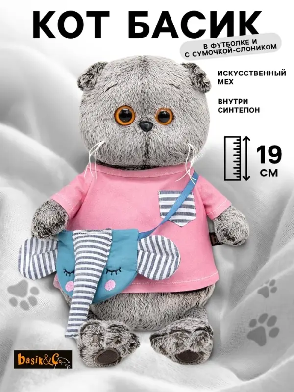 Мягкая игрушка &laquo;Кот Басик&raquo; 19 см, в футболке и с сумочкой - слоником