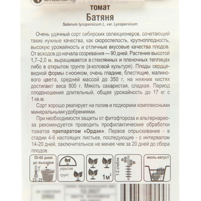 Семена Томат  Семена Томат "Батяня", раннеспелый,индетерминантный,высокорослый, 20 шт
