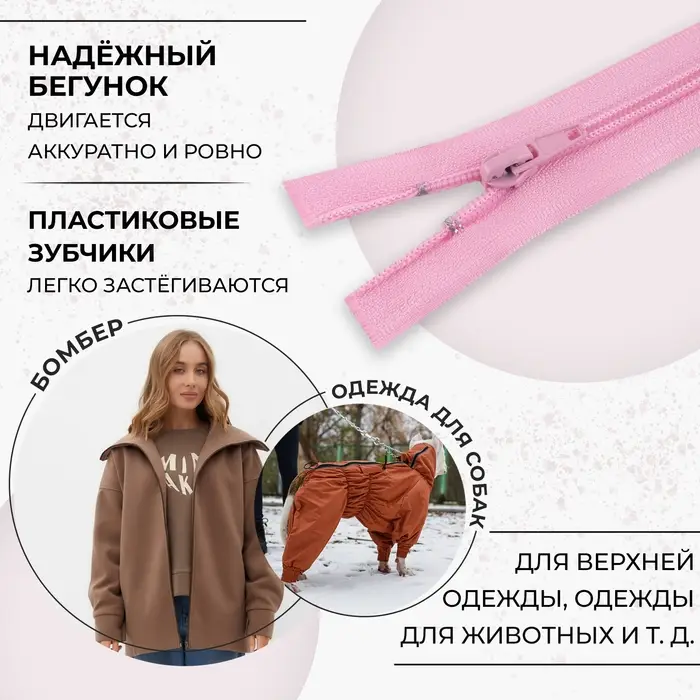 Молния «Спираль», №5, разъёмная, замок автомат, 80 см, цвет розовый, цена за 1 штуку