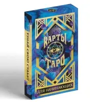 Оракул &laquo;Для начинающих&raquo;, 36 карт (6&times;11 см), 16+