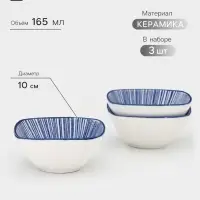 Пиалы &laquo;Асако&raquo;, набор 3 шт., керамика, 10&times;5 см, белые