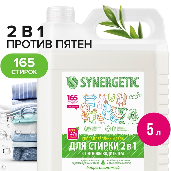 Жидкое средство для стирки Synergetic, гель, универсальное, 5 л Жидкое средство для стирки Synergetic, гель, универсальное, 5 л