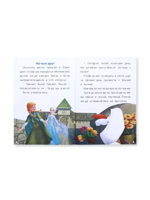 Книга детская &laquo;Истории для первого чтения. Читаем по слогам&raquo;, 17&times;24 см, 32 стр.