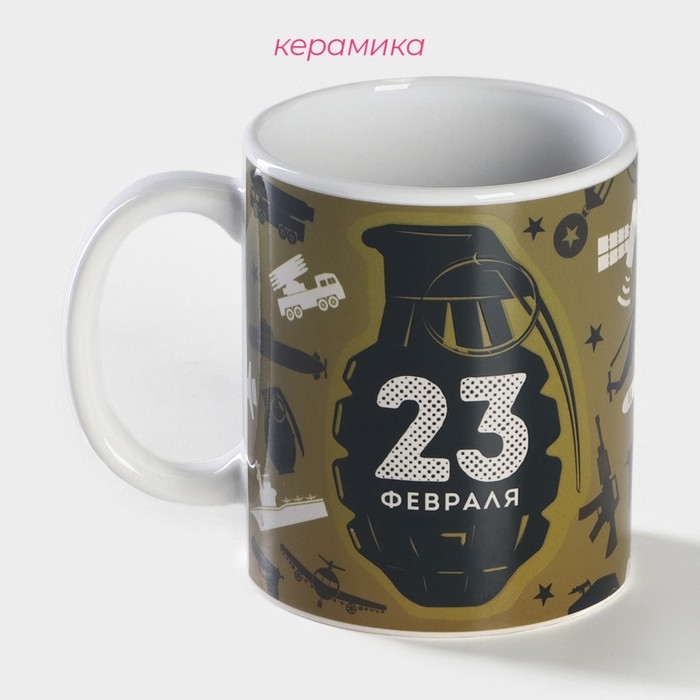 Кружка-хамелеон керамическая Доляна «Вооружение», 350 мл Кружка-хамелеон керамическая Доляна «Вооружение», 350 мл