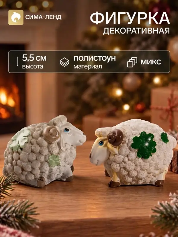 Фигурка декоративная &laquo;Барашек с клевером&raquo;, полистоун, 6&times;8&times;5.5 см, МИКС
