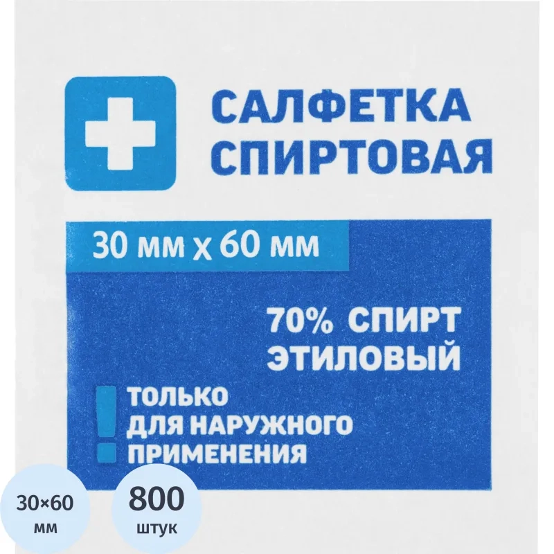 Салфетка спиртовая, антисептическая, этил. сп. 30х60мм Грани 800 шт/уп