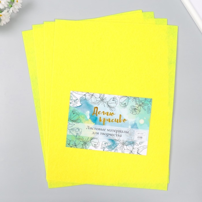 Фетр 1 мм Фетр 1 мм "Теплый жёлтый" набор 4 листа 30х40 см