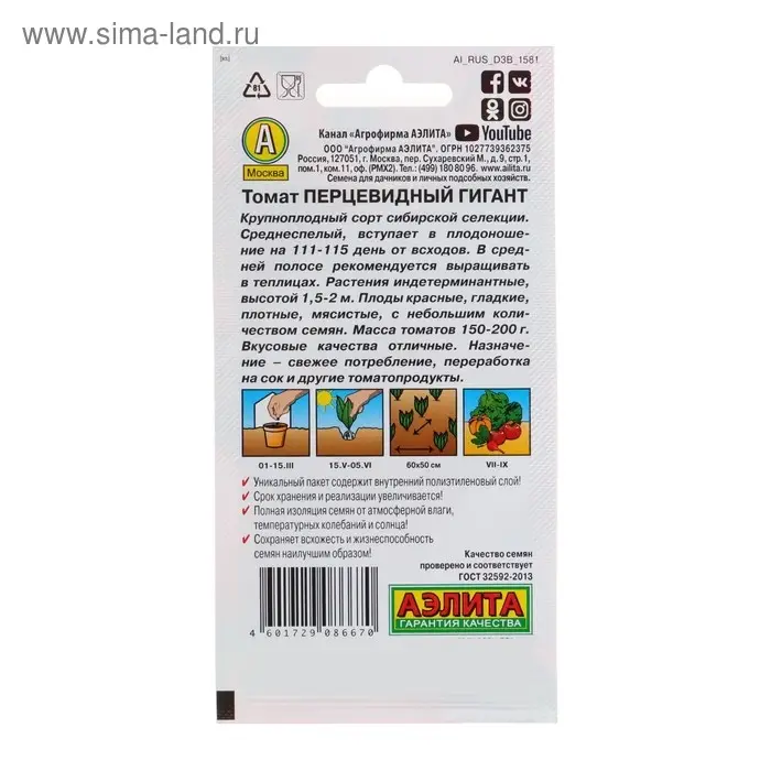 Семена Томат Семена Томат "Перцевидный гигант", 0,1 г