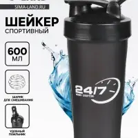 Шейкер спортивный &laquo;24/7&raquo;, 600 мл, 21.5&times;9 см