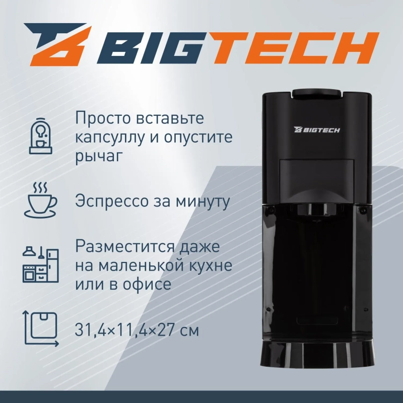 Кофемашина капсульная BigTech МСМ307,универсальная,5в1, 0,8л, черная