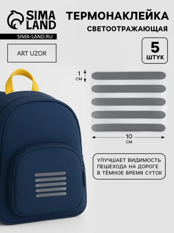 Светоотражающая термонаклейка &laquo;Полосы&raquo;, 10&times;1 см, 5 шт. на листе, серая