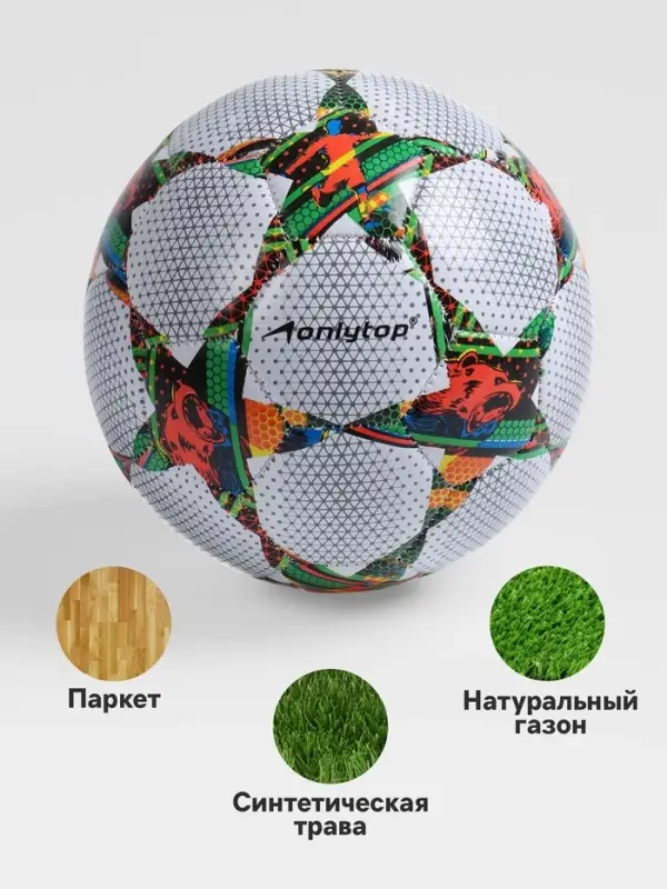 Футбольный мяч ONLYTOP, PVC, машинная сшивка, 32 панели, р.5