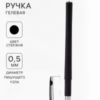 Ручка гелевая Calligrata, чёрный стержень, узел 0.5 мм, покрытие Soft-touch