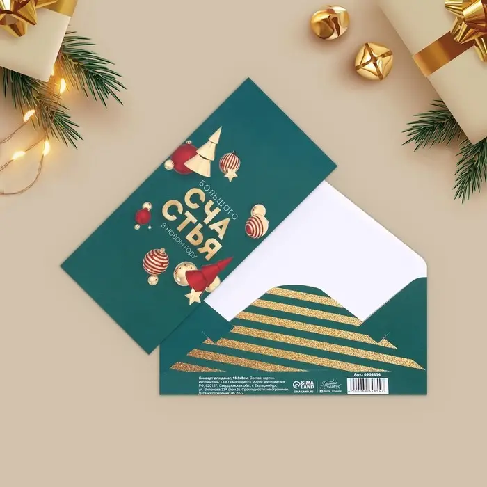 Конверт для денег, набор 10 штук, «С Наступающим!», 17 х 8 см Конверт для денег, набор 10 штук, «С Наступающим!», 17 х 8 см