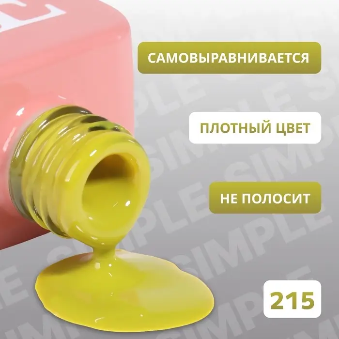 Гель лак для ногтей, однотонный, трехфазный, 10 мл, LED/UV, зелёный (215)