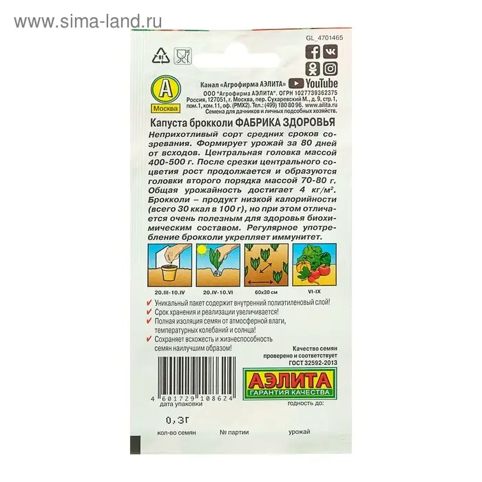 Семена Капуста брокколи  Семена Капуста брокколи "Фабрика здоровья", 0,3 г