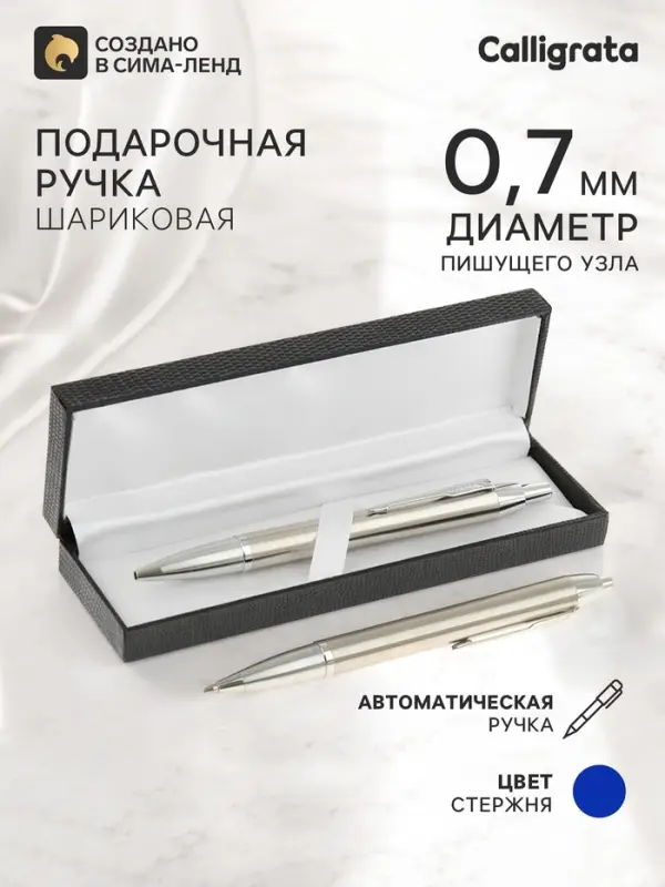 Ручка подарочная, шариковая, автоматическая &laquo;Модерн&raquo;, в кожзам футляре