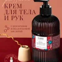 Крем аквабаланс для тела и рук парфюмированный CLARIO парижская страсть, 270 мл