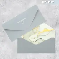 Конверт подарочный &laquo;Поздравляю&raquo;, софт тач, тиснение, 19&times;9 см