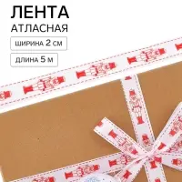 Лента атласная &laquo;Щелкунчик&raquo;, 2 см &times; 5 м, белая