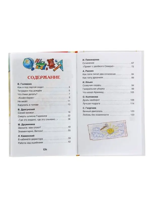 Книга детская &laquo;Рассказы о школе&raquo;, Драгунский В.Ю., Голявкин В.В., Раскин А.Б.