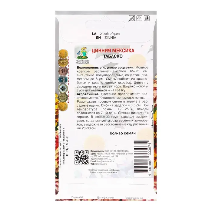 Семена цветов Цинния  Семена цветов Цинния "Мексика Табаско", 10шт