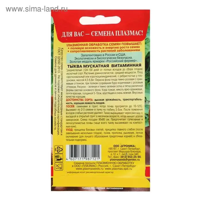 Семена Тыква мускатная  Семена Тыква мускатная "Витаминная", 10 шт