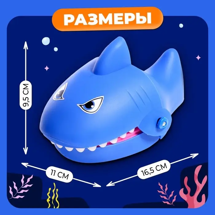 Настольная игра для детей на везение &laquo;Безумная акула&raquo;, от 1 игрока, 5+