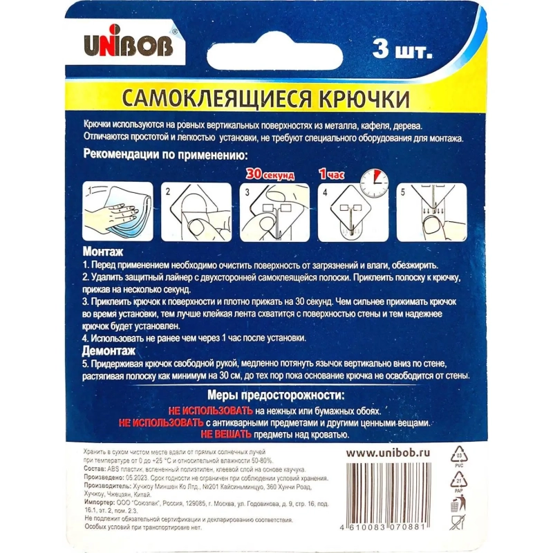 Крючок самоклеющийся подвижный с системой бесследнего удаления, 3 шт/упак